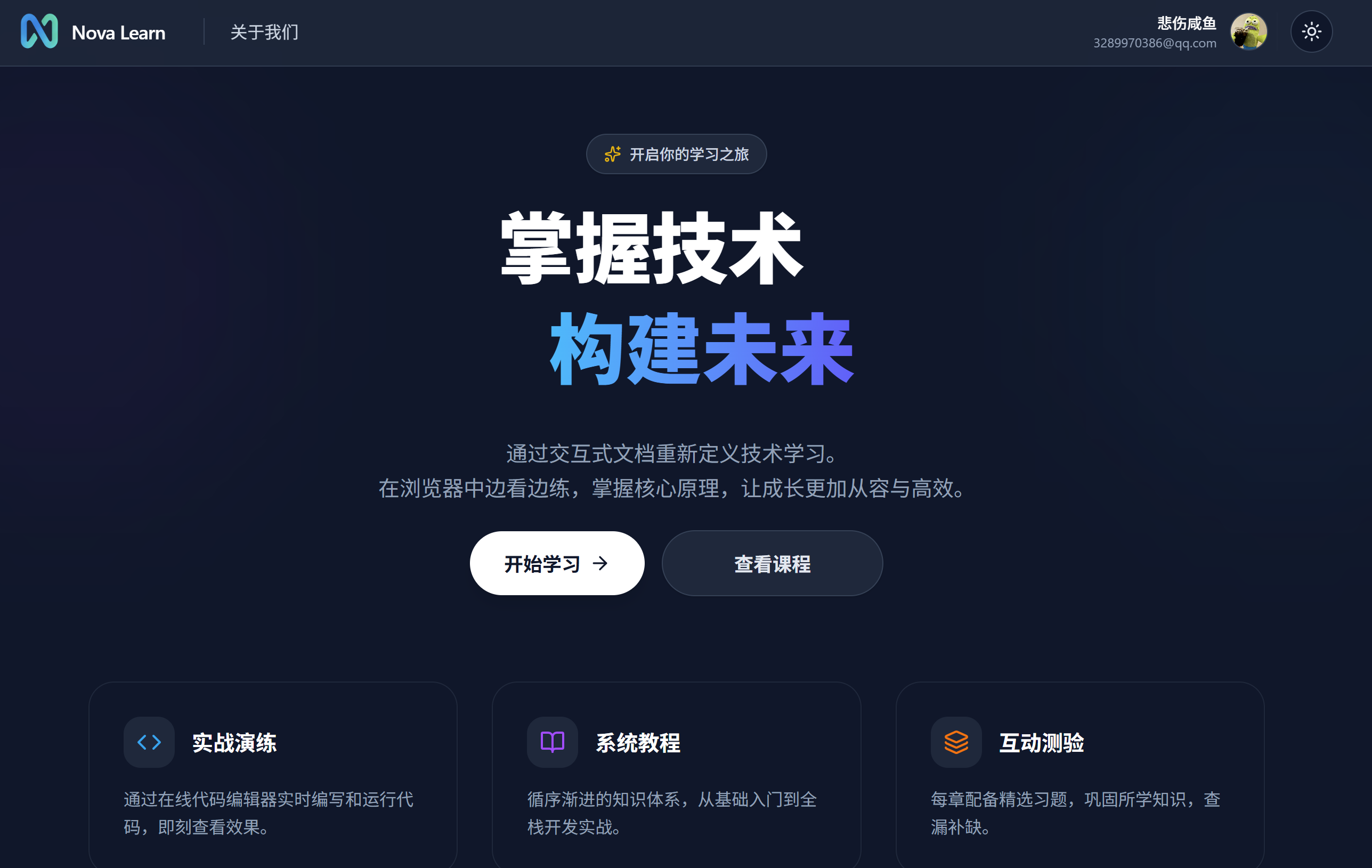 Nova技术学习平台